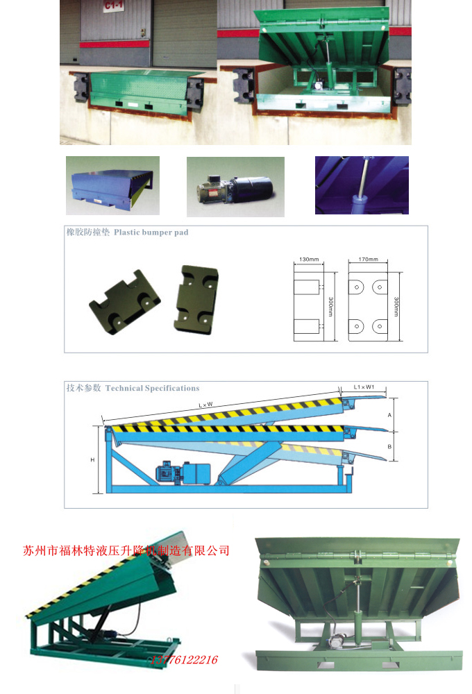 固定式液壓登車橋